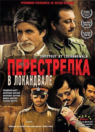 Перестрелка в Локандвале (2007) DVDRip