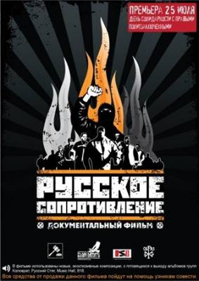Русское сопротивление / Russian resistance (2009) DVDRip