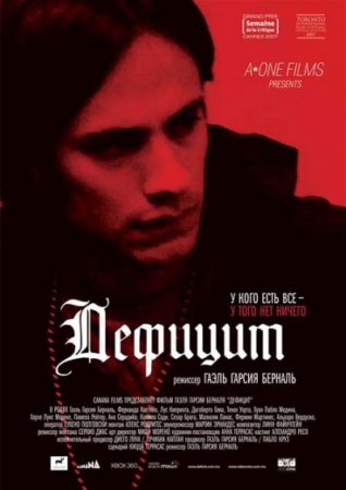 Дефицит / Déficit (2007) DVDRip