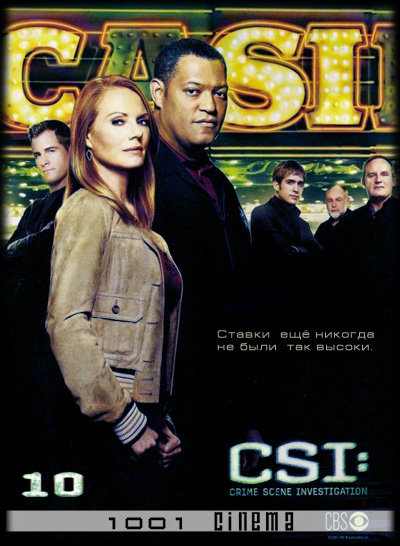 CSI: Место преступления Лас-Вегас / CSI: Las Vegas (Сезон 10 - 1-7 серии) HDTVRip