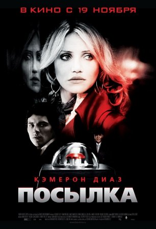 Посылка / The Box (2009) DVDRip