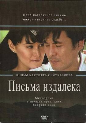 Письма издалека (2009) DVDRip