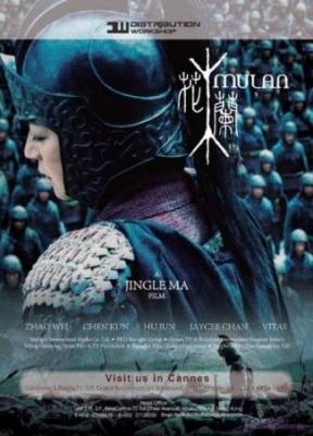 Мулан / Mulan (2009) DVDRip