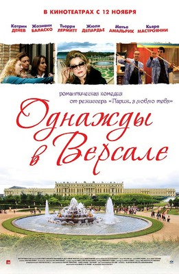 Однажды в Версале / Bancs publics (2009) DVDRip