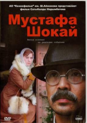 Мустафа Шокай (2008) DVDRip