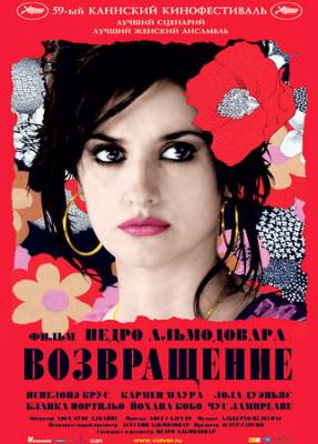 Возвращение / Volver (2006) DVDRip