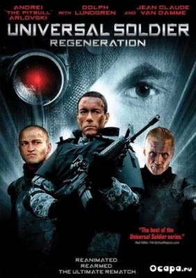 Универсальный солдат 3: Возрождение / Universal Soldier: Regeneration (2009) DVDRip
