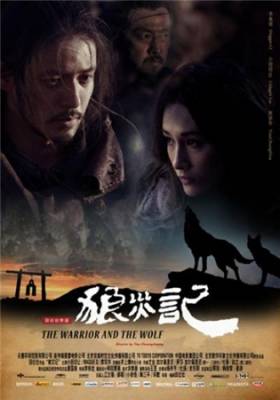 Воин и Волк / Lang zai ji (The Warrior and The Wolf) (2009) DVDRip