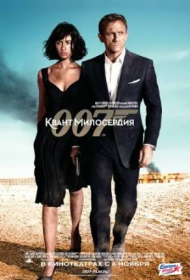 Джеймс Бонд 007: Квант милосердия / James Bond 007: Quantum of Solace (2008)(DVDRip)