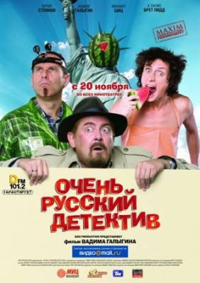 Очень русский детектив (2008)(DVDRip)