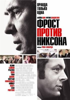 Фрост против Никсона / Frost/Nixon (2008)(DVDRip)